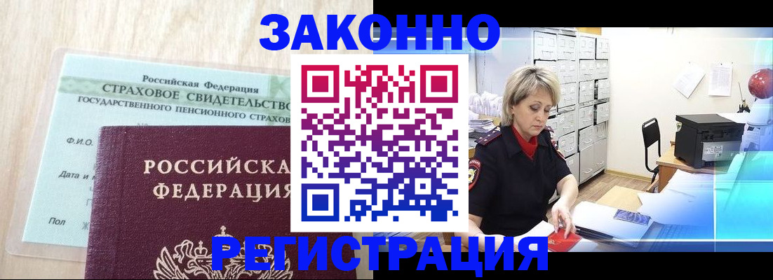 прописка 2025 в Братске