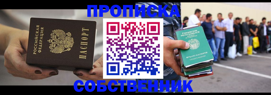 временная регистрация в Братске