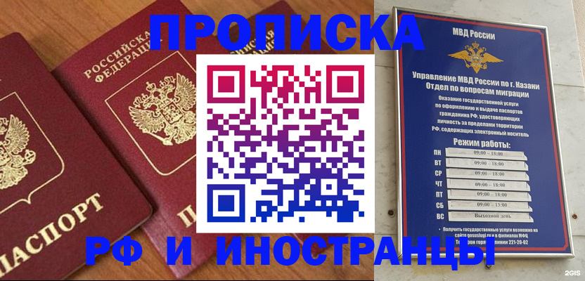 временная прописка в Братске