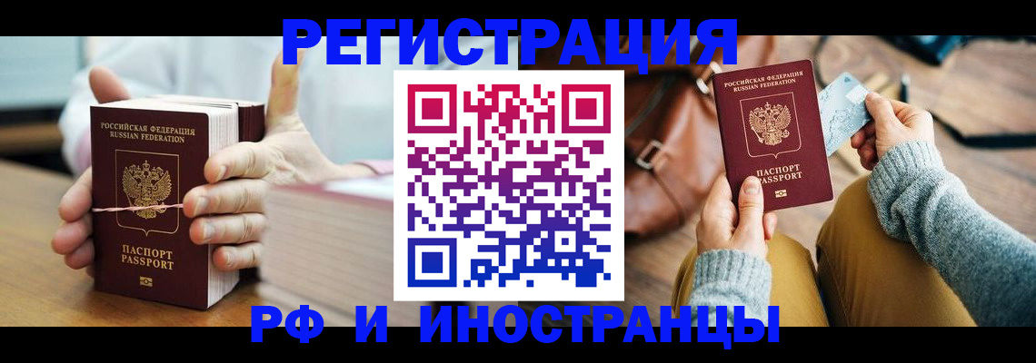 временная регистрация недорого в Братске