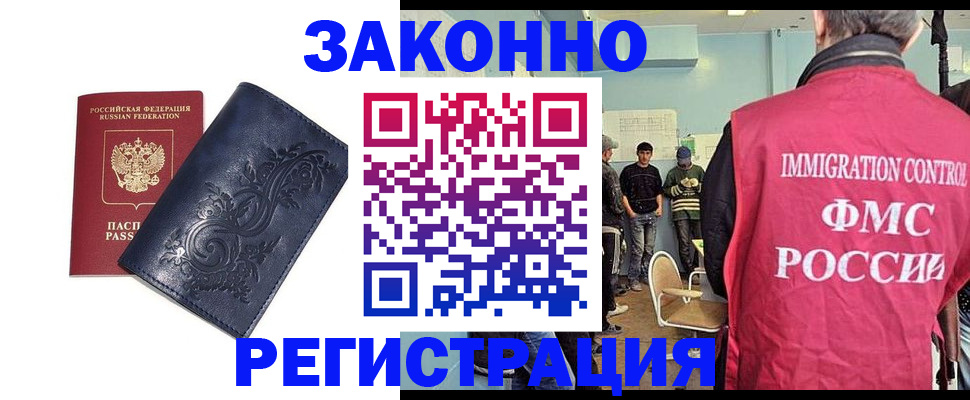 временная регистрация недорого в Братске