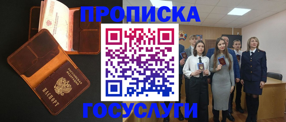 временная регистрация для всех в Братске