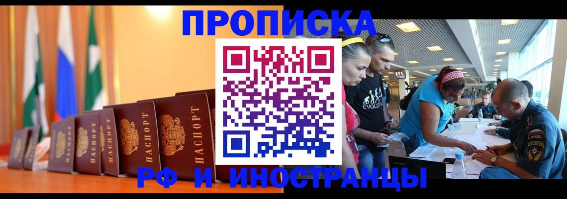 временная регистрация купить в Братске